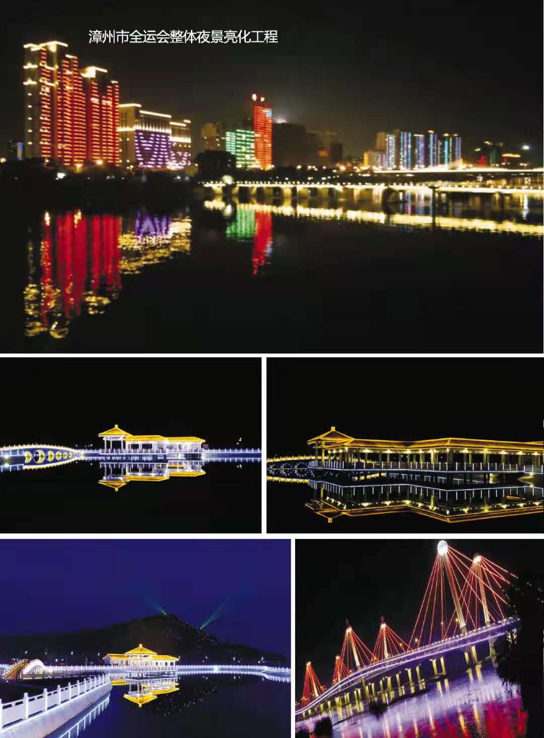 漳州市全运会整体夜景亮化工程