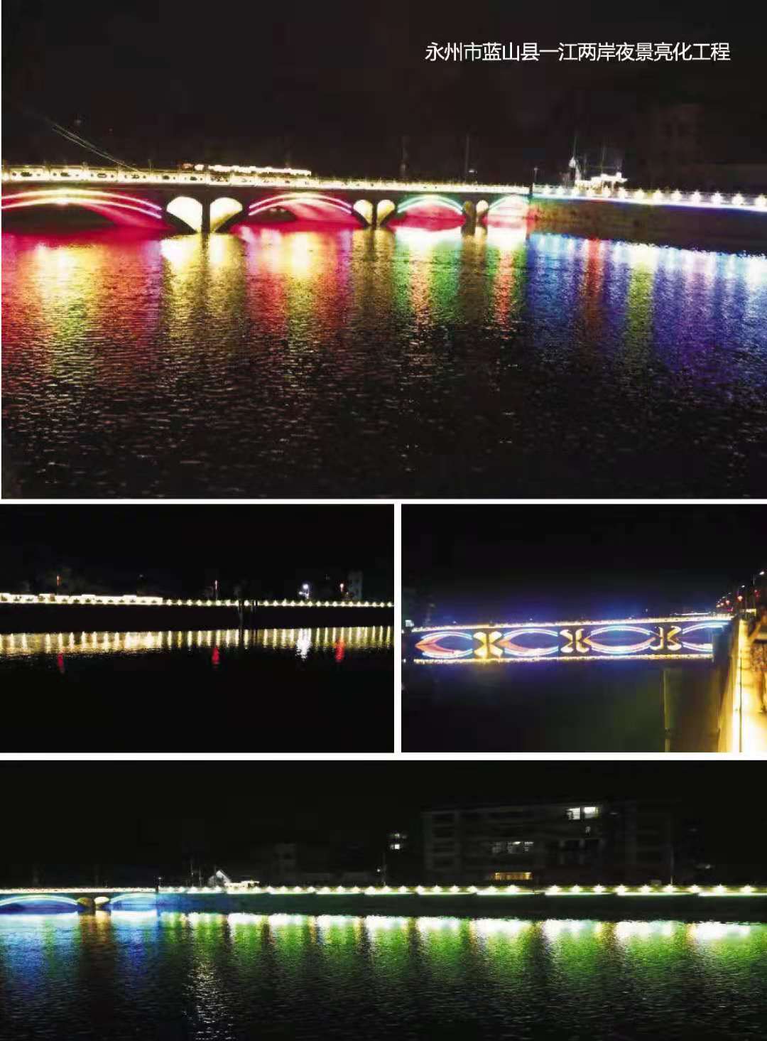 永州市蓝山县一江两岸夜景亮化工程